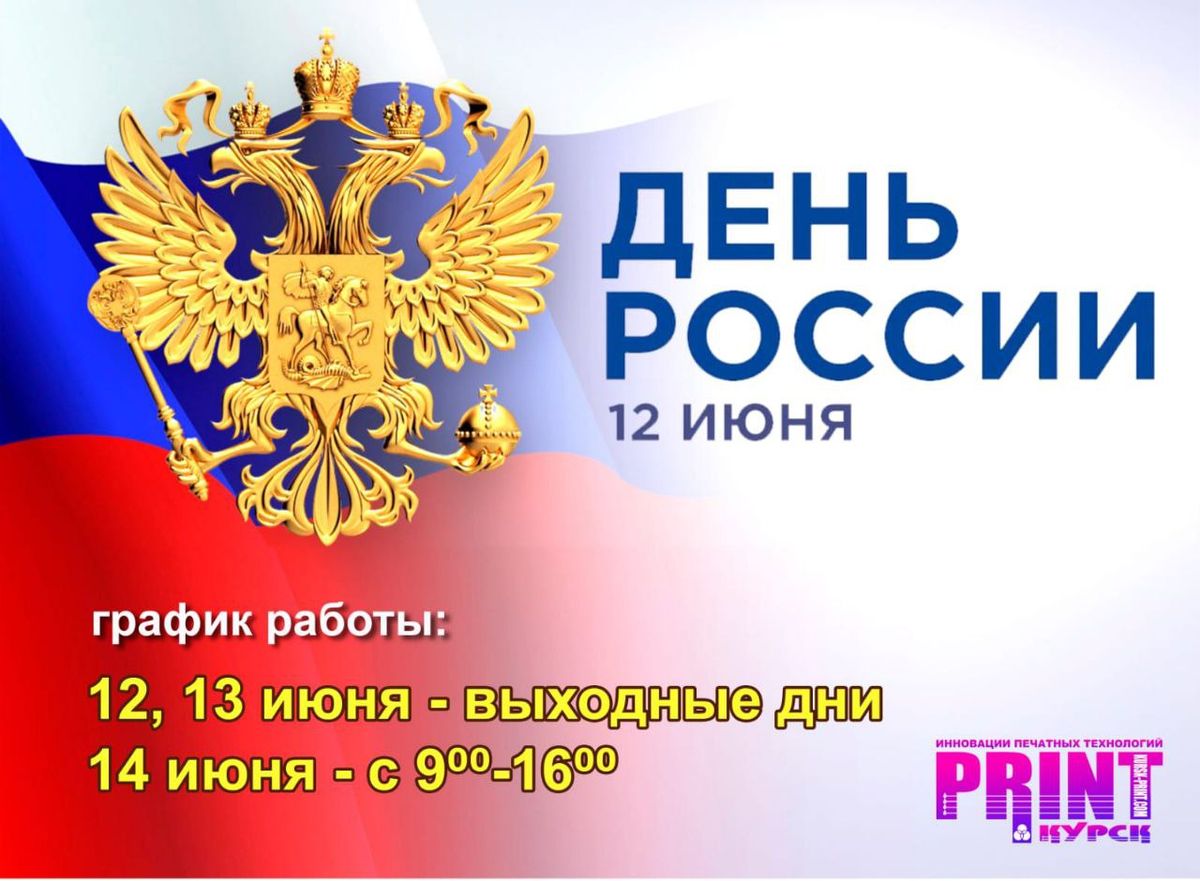 12 июня