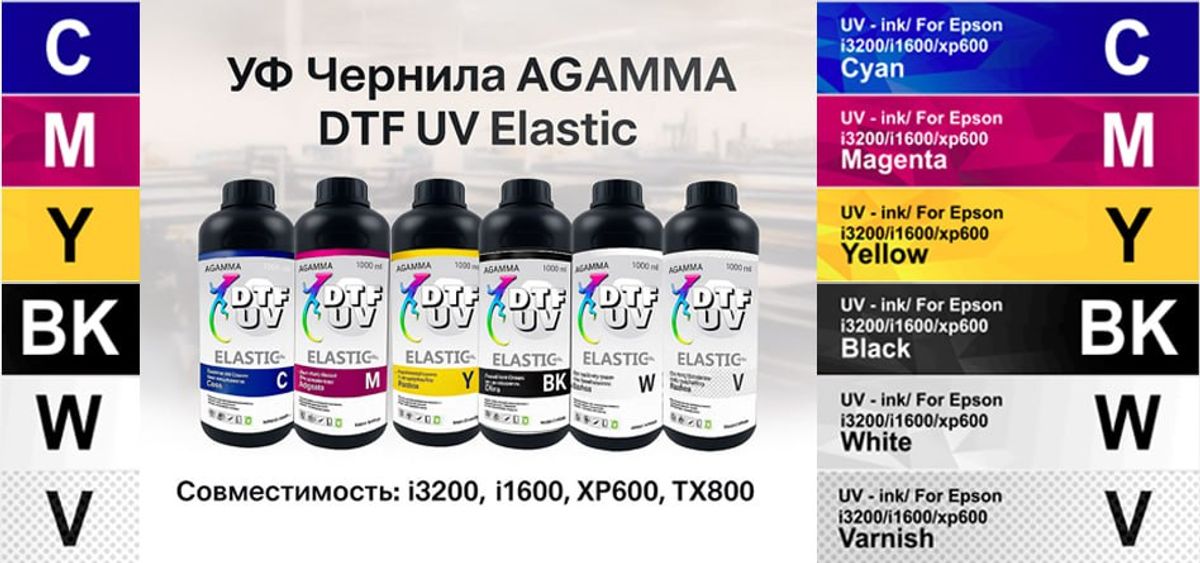 УФ Чернила AGAMMA DTF UV Elastic