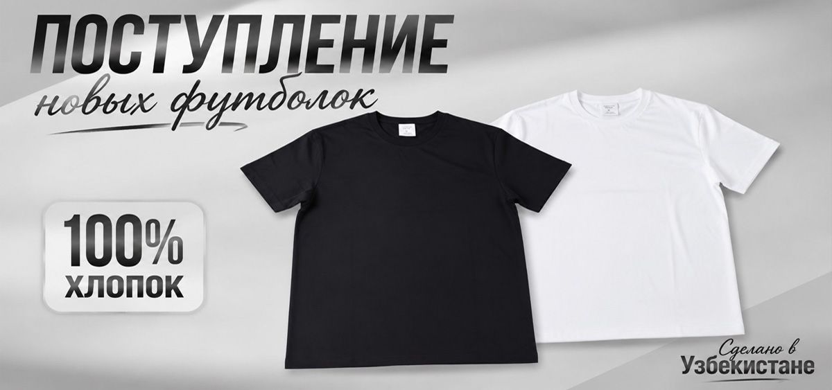Новое поступление футболок: 100% хлопок на складе