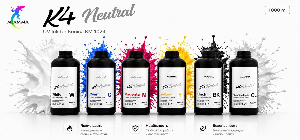 УФ‑чернила AGAMMA K4 Neutral Konica KM 1024i