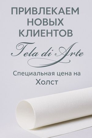 "Привлекаем новых клиентов"