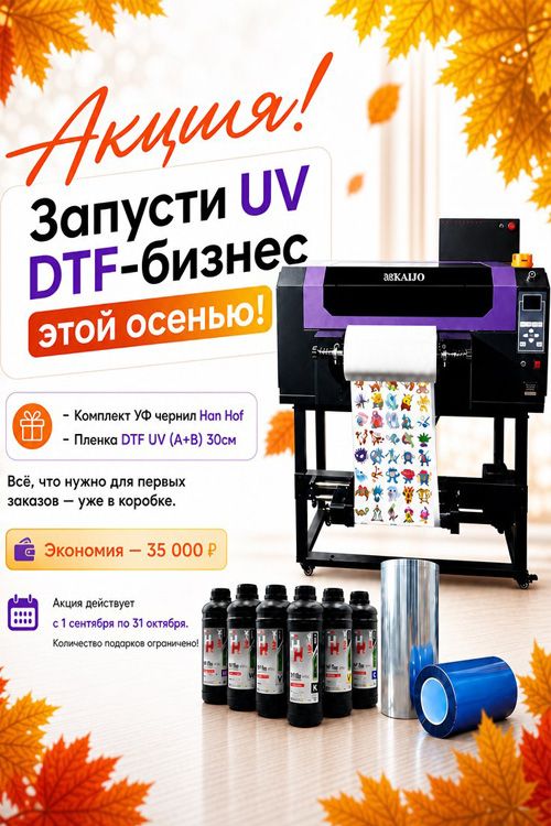 Акция! При покупке от 2 рулонов DTF-плёнки 60 см DIGIFILM цена — 4800 руб./рул. Цена за коробку (2 шт.) — 9600 руб.
